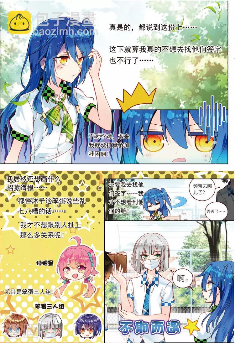 第33话 叶璃怒值百分百？5