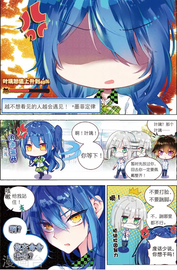 第33话 叶璃怒值百分百？6