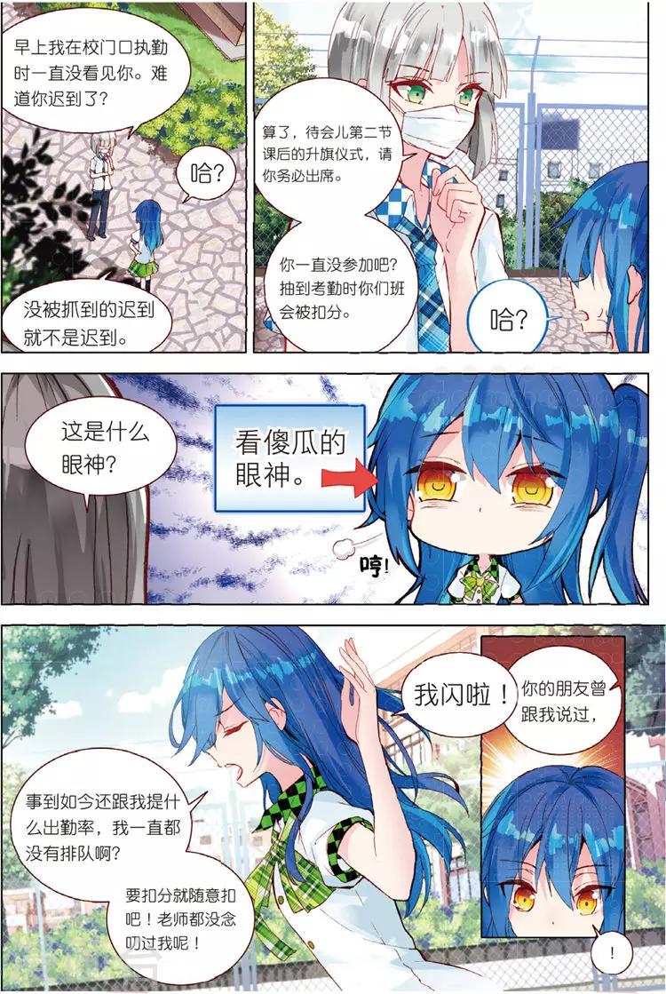 第33话 叶璃怒值百分百？7