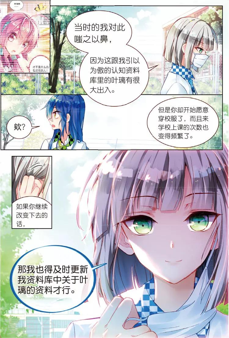 第33话 叶璃怒值百分百？8