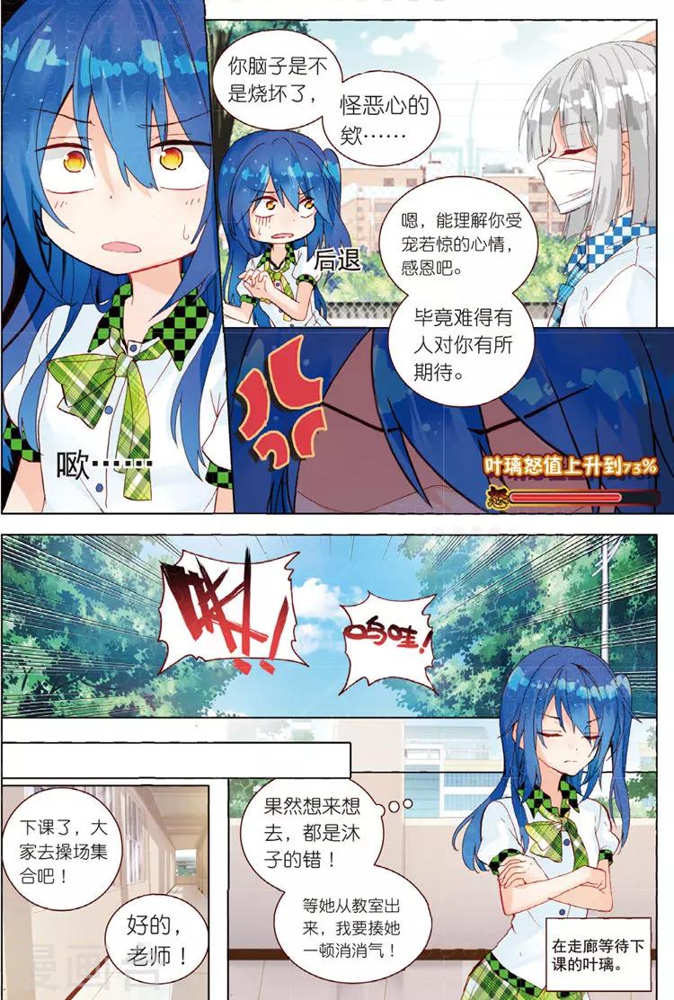 第33话 叶璃怒值百分百？9