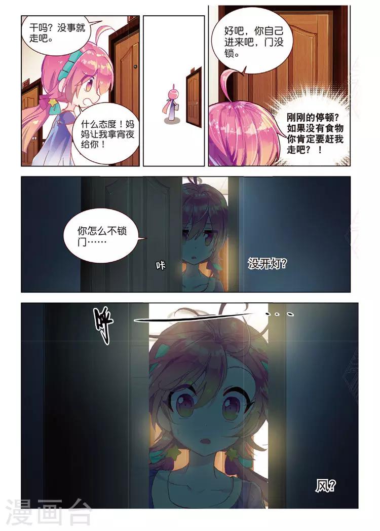 第39话 烂泥怪的愿望？15