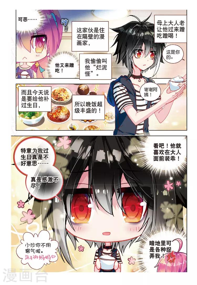 第39话 烂泥怪的愿望？2