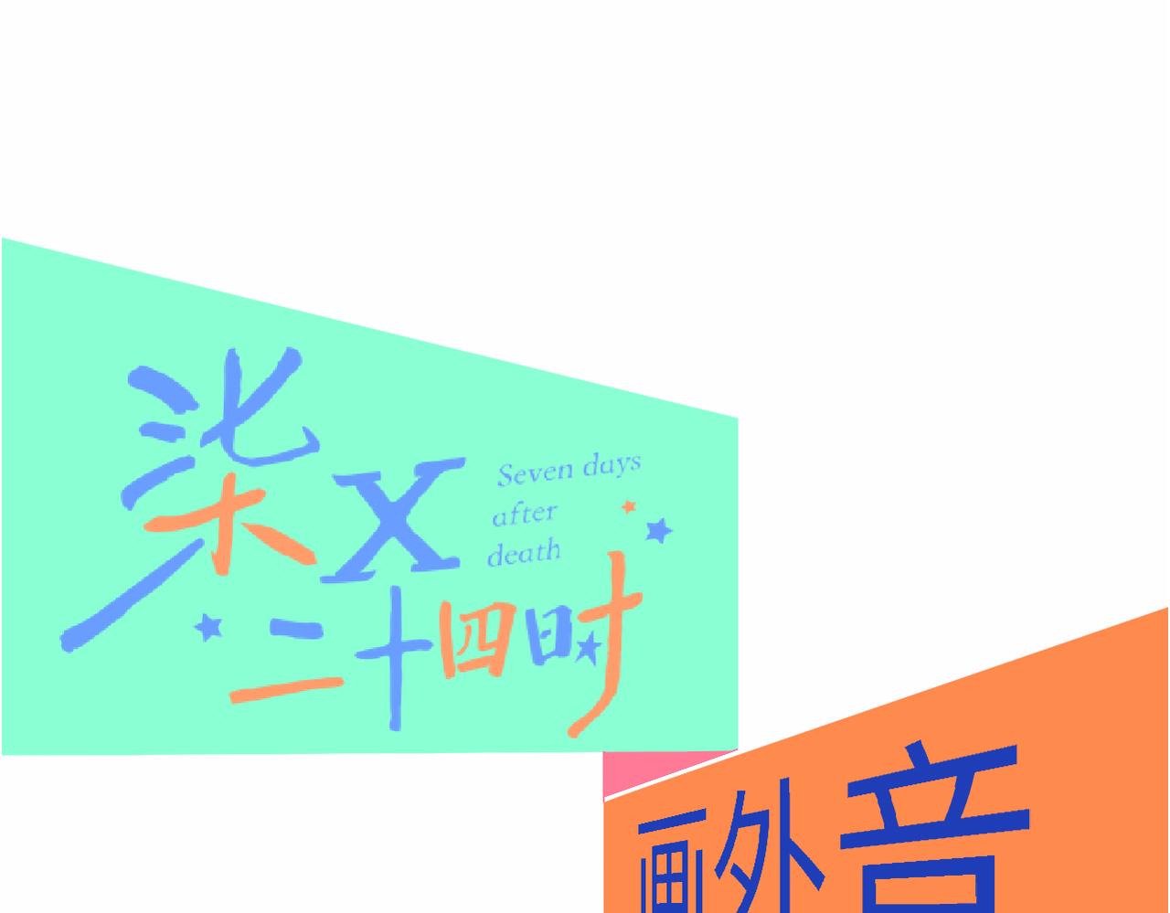 7-天国的盛会172