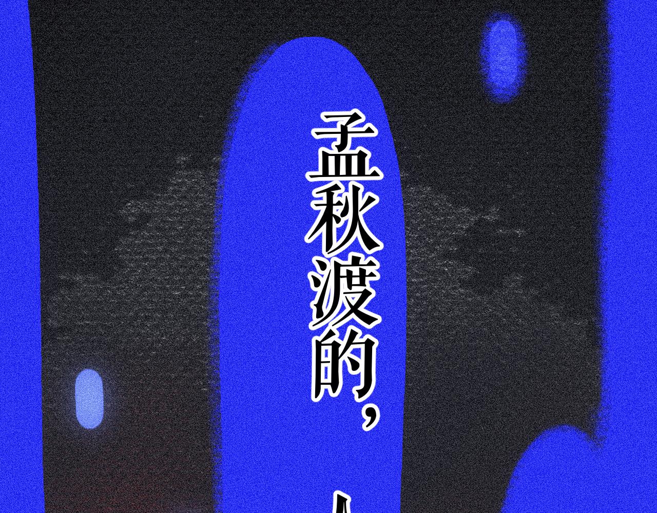 10-走马灯85