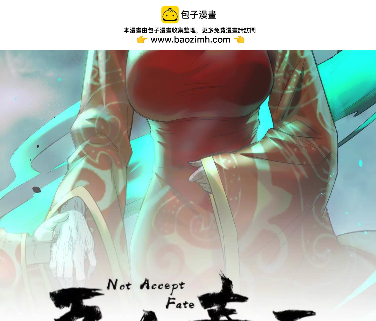 12 不甘心呐，为什么是我！1