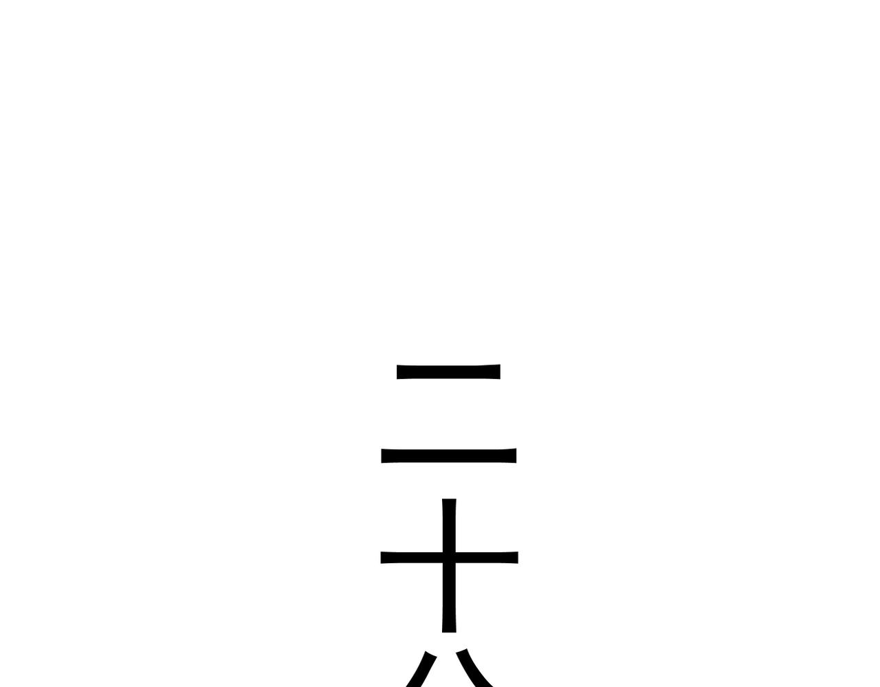 谎话被揭穿13