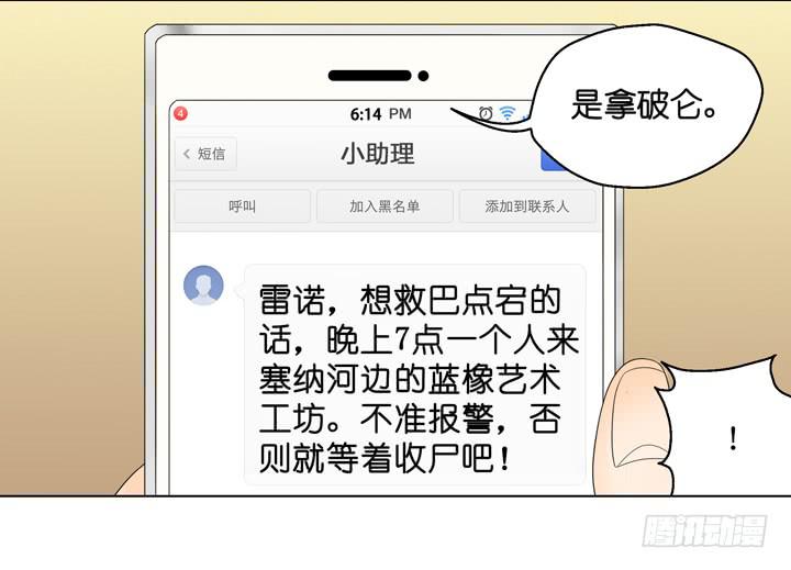 塞纳河畔的阴谋23