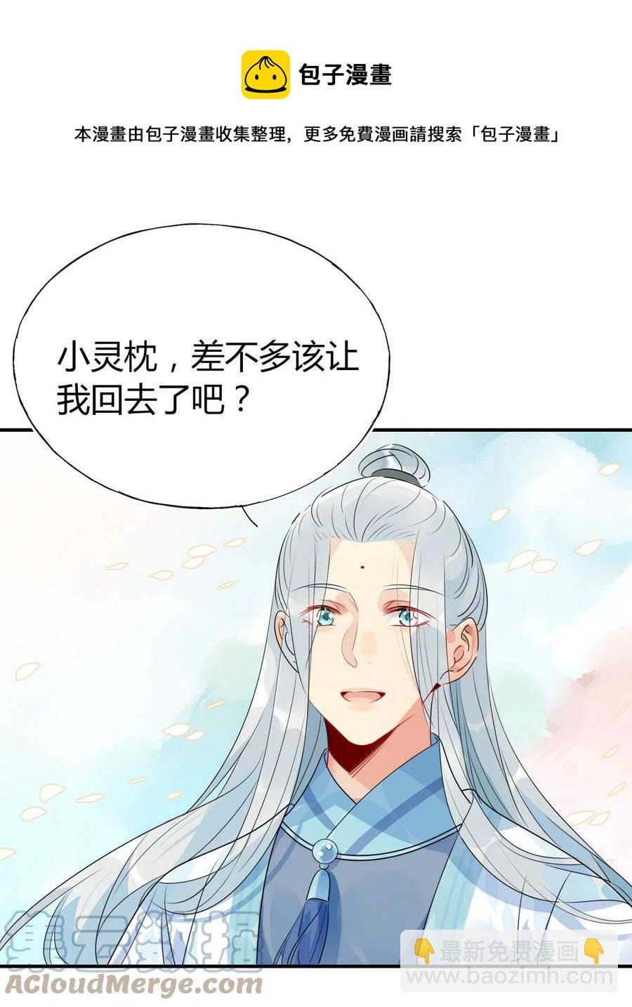 32 灵枕番外续，我修仙千年？16