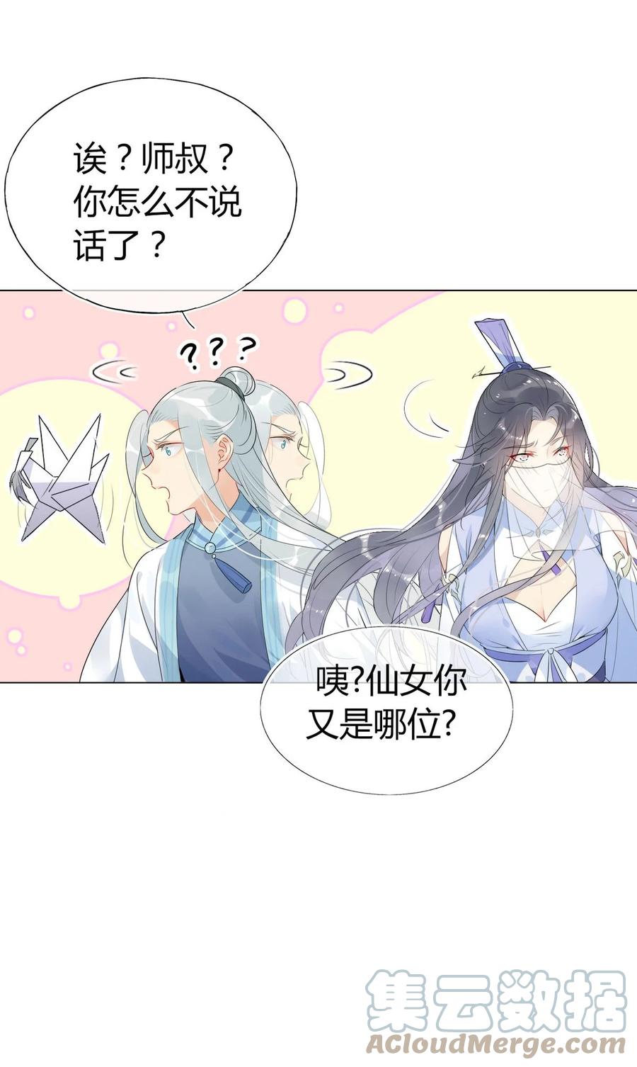34 仙女你谁？4