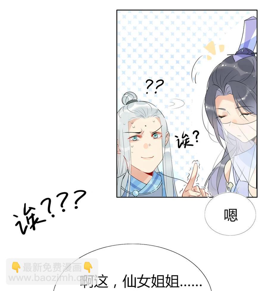 34 仙女你谁？7