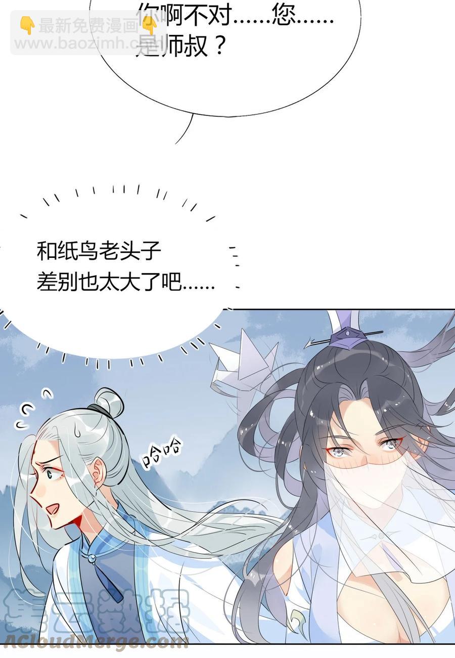 34 仙女你谁？8