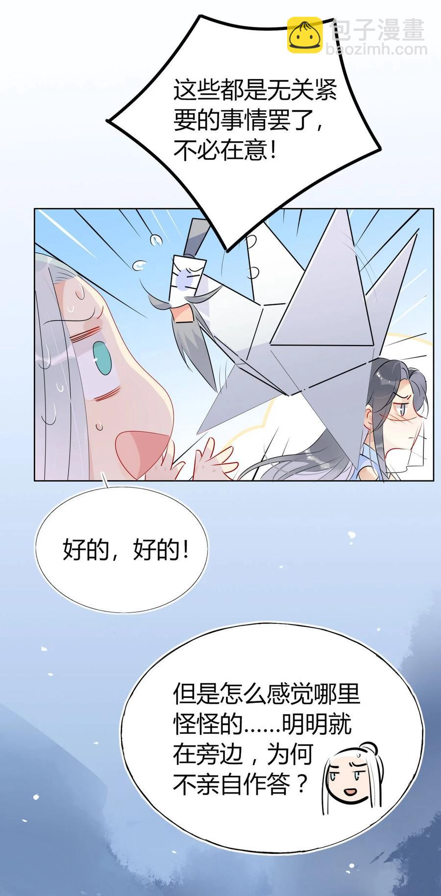 34 仙女你谁？9