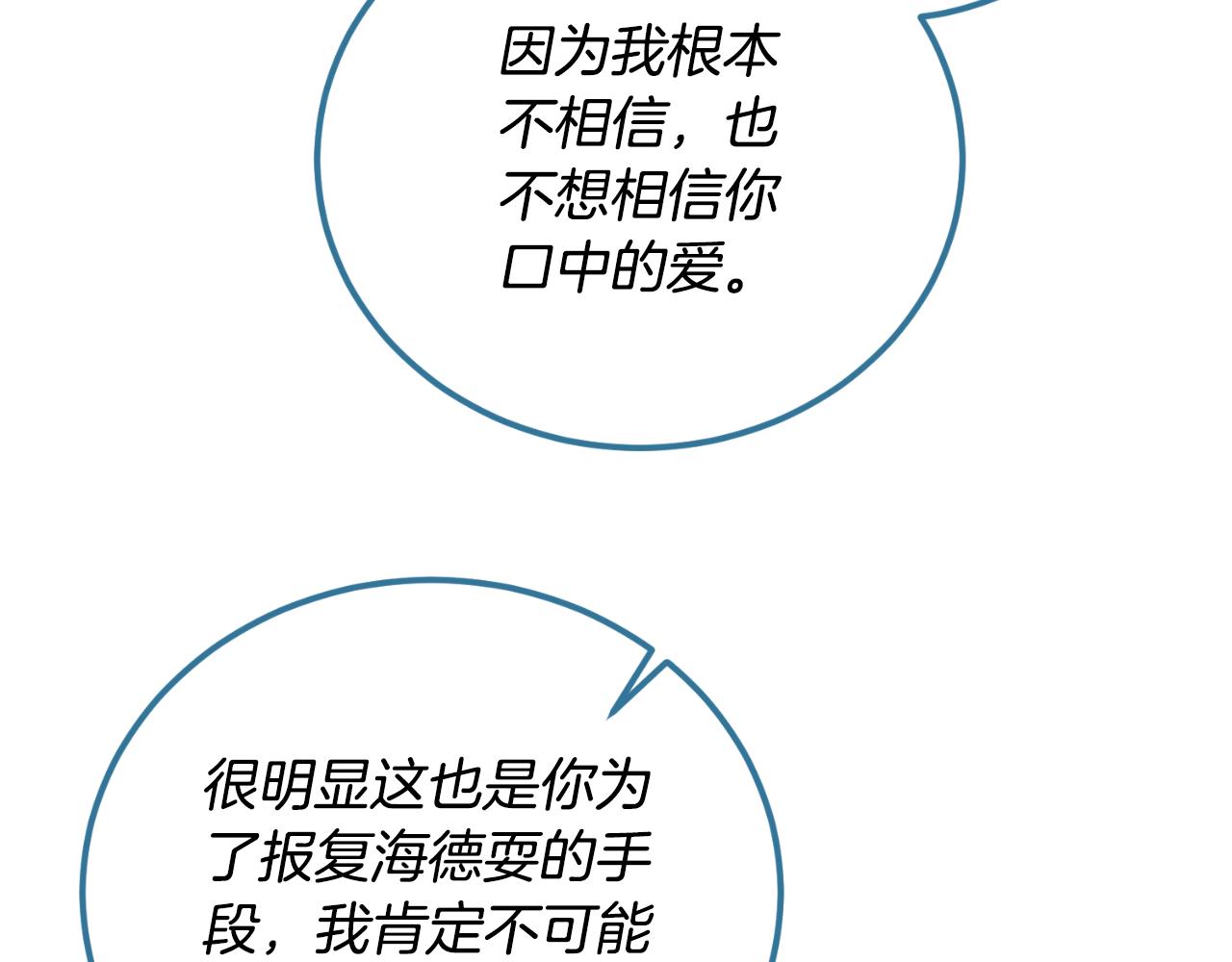 第39话 不要你的爱10
