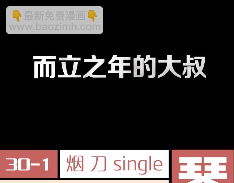 序章 暴躁正太保护雅痞大叔16