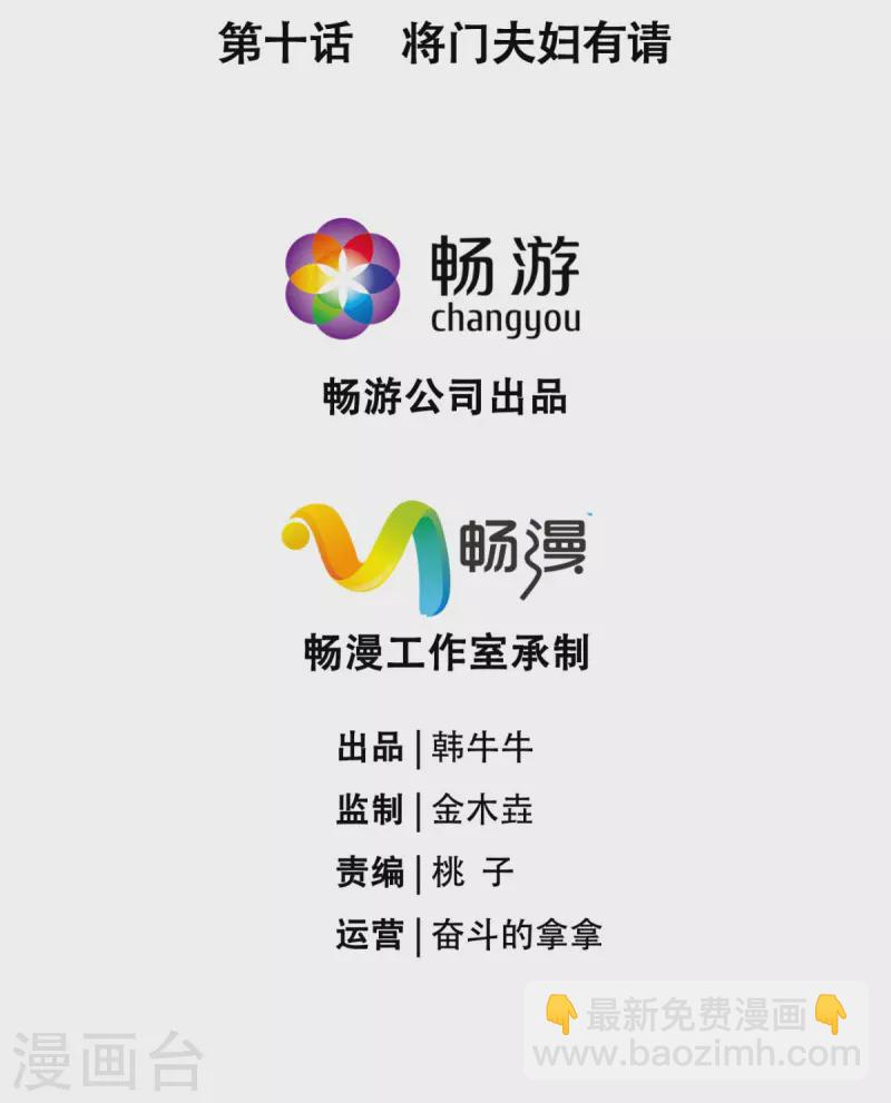 第10话 将门夫妇有请4