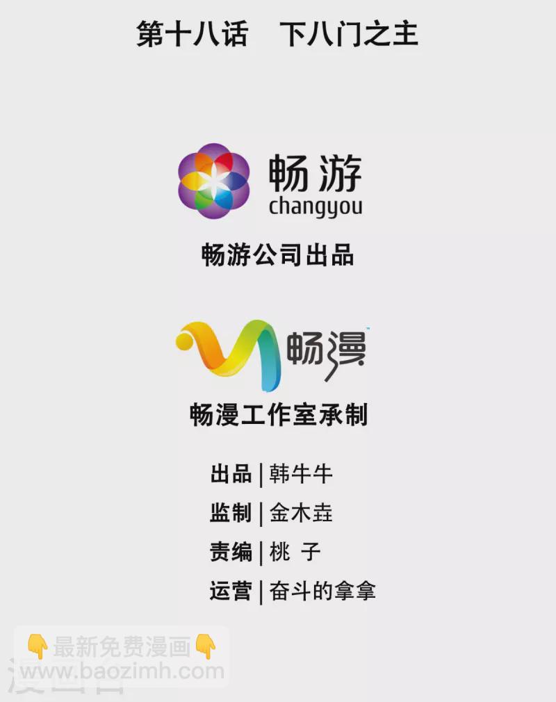 第18话 下八门之主19