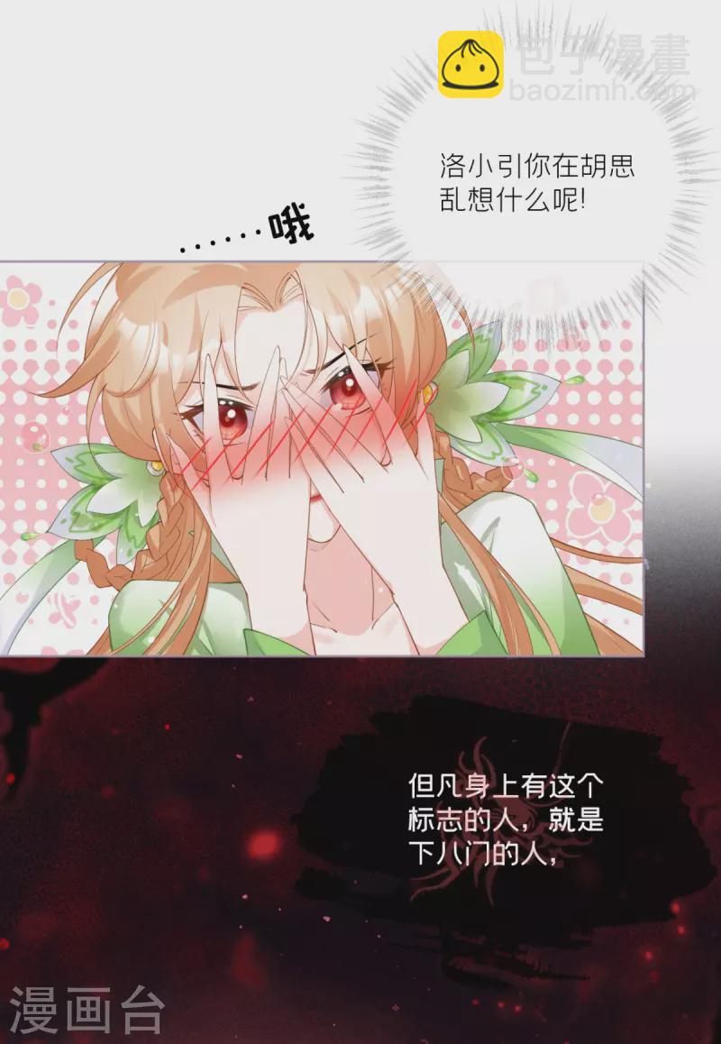 第18话 下八门之主56