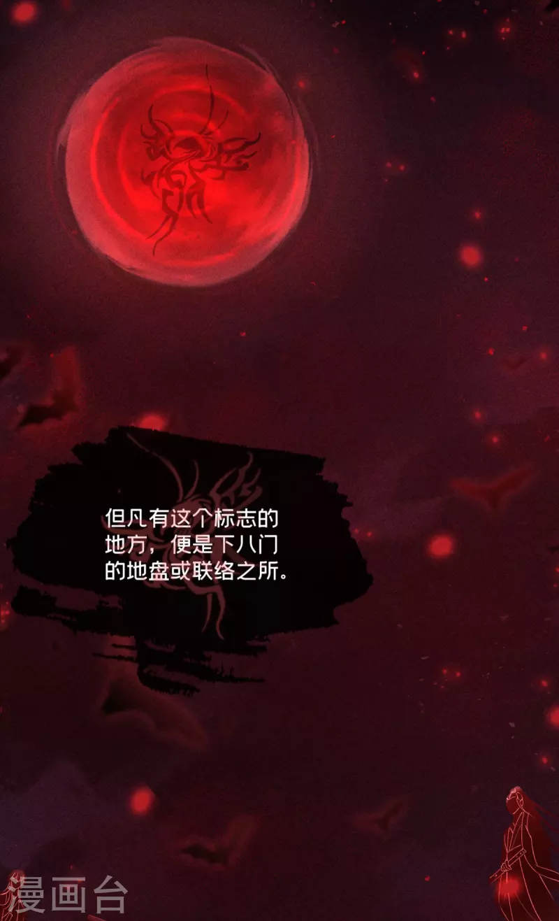 第18话 下八门之主57