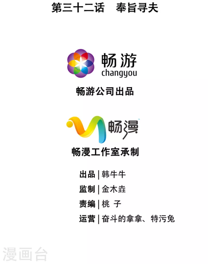 第32话 奉旨寻夫3