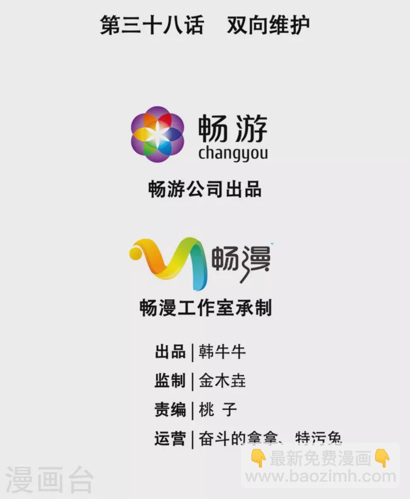 第38话 双向维护5