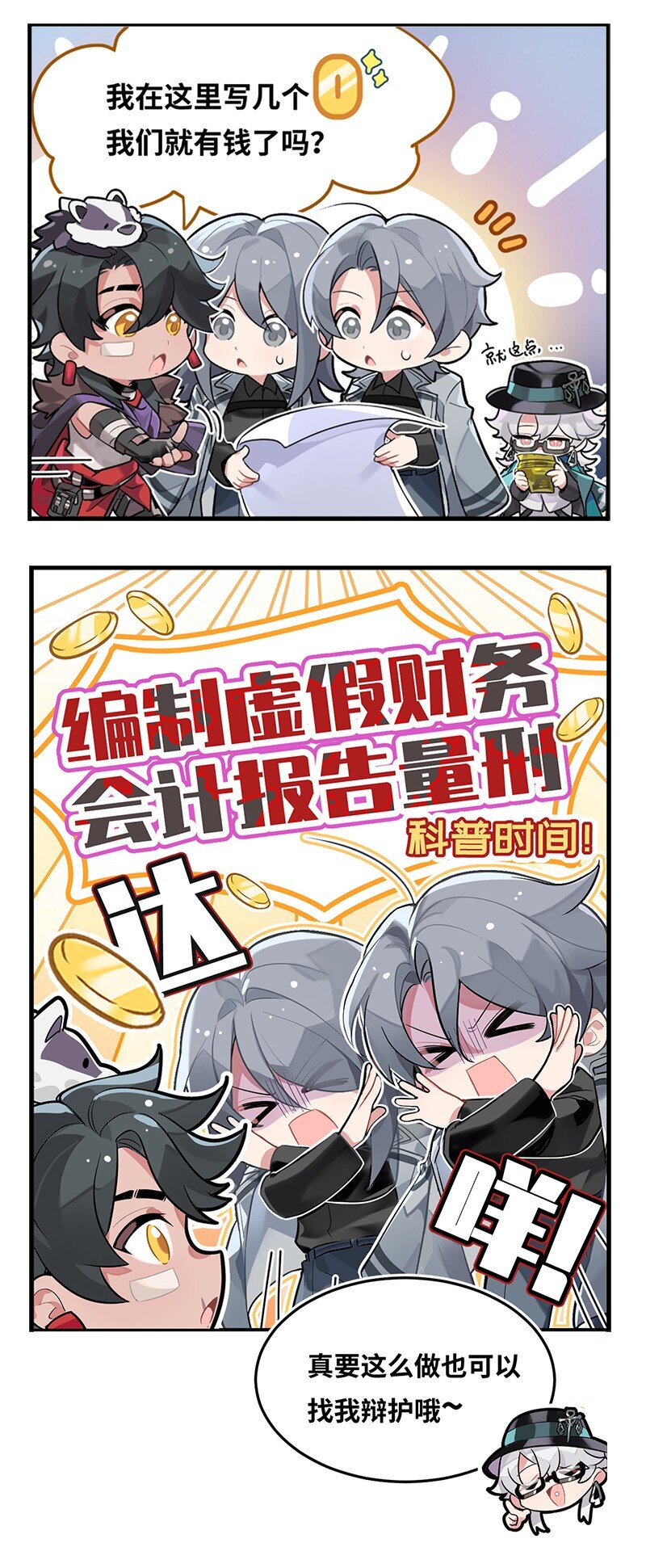 第十六话 账目盘点2