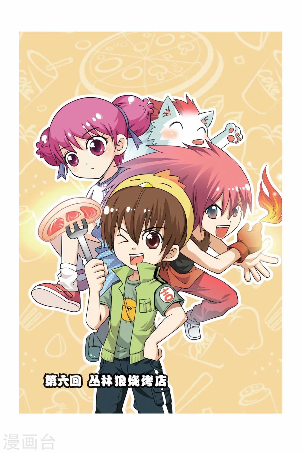第6话 丛林狼烧烤店0