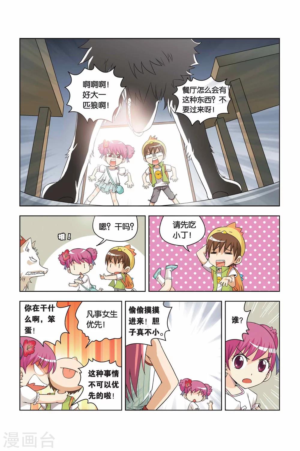 第6话 丛林狼烧烤店1