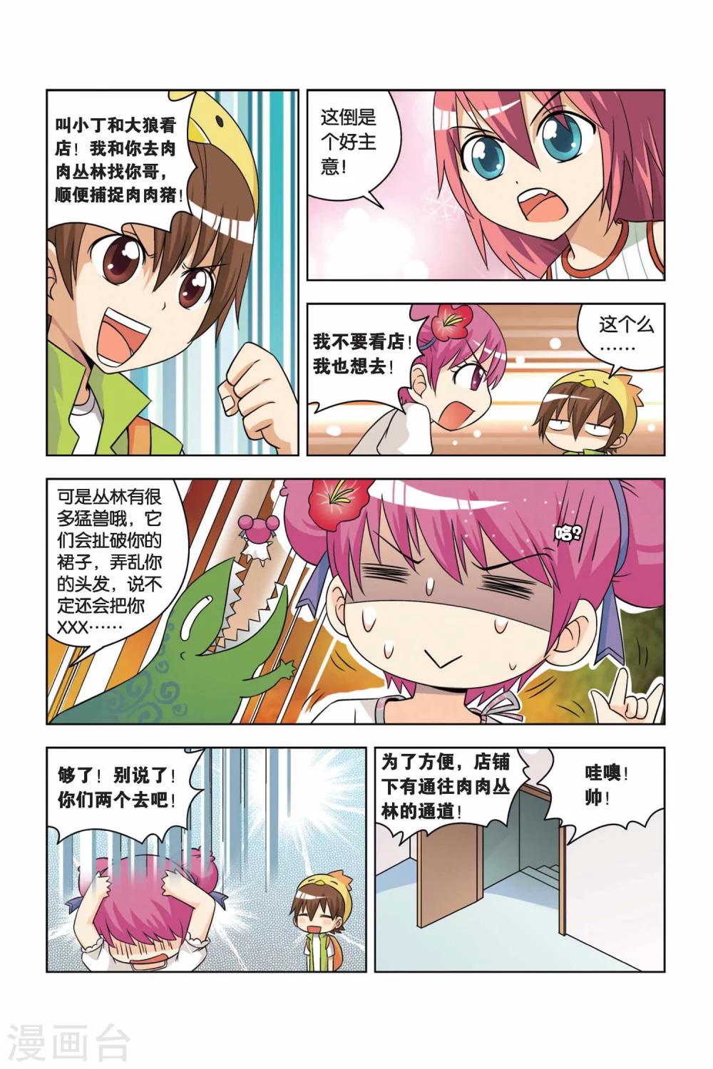 第6话 丛林狼烧烤店12