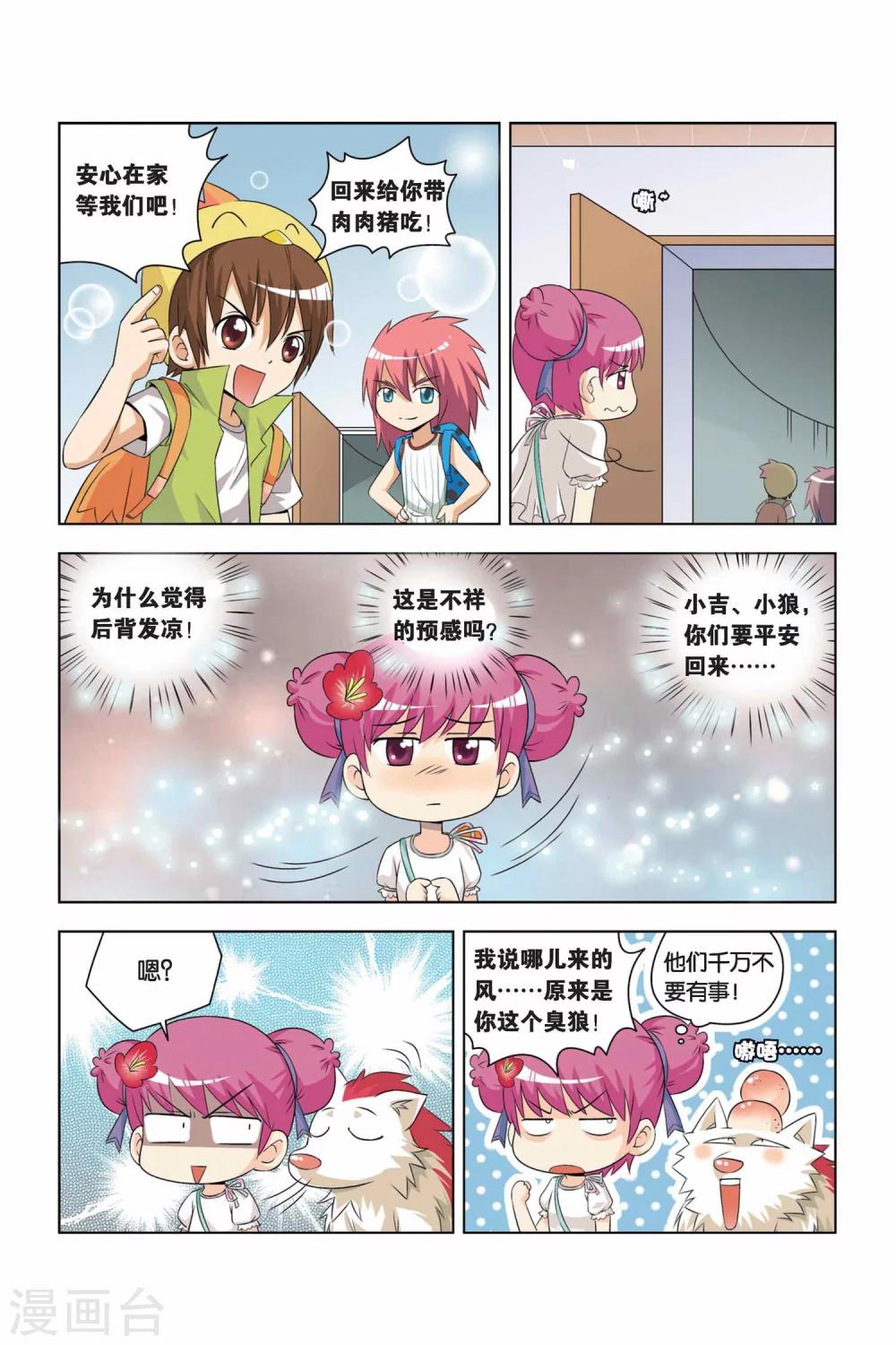 第6话 丛林狼烧烤店13