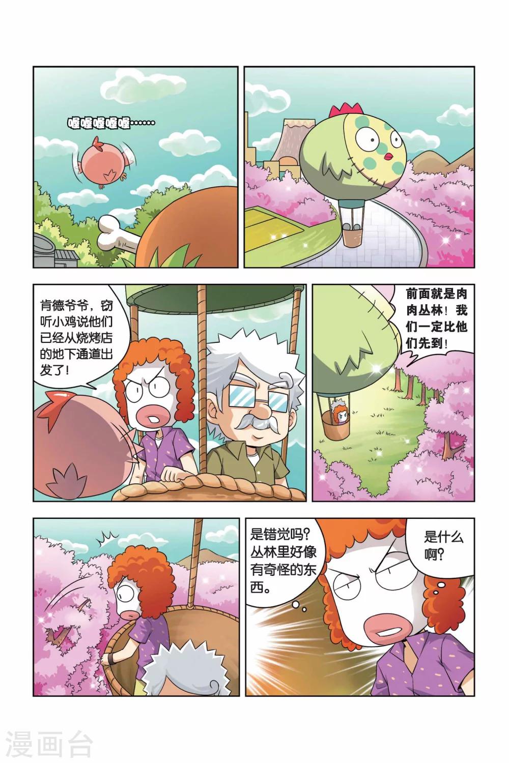 第6话 丛林狼烧烤店14