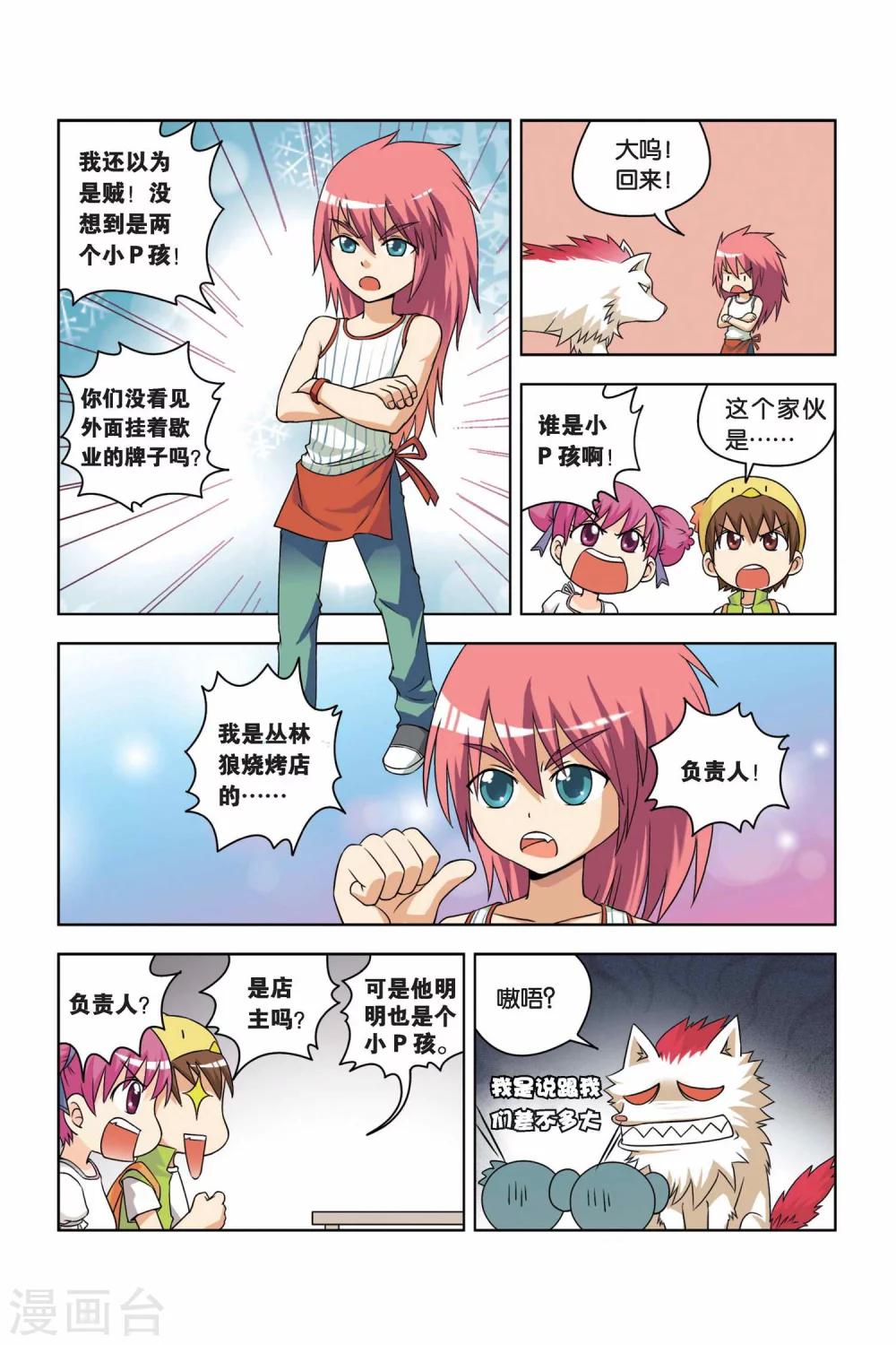 第6话 丛林狼烧烤店2