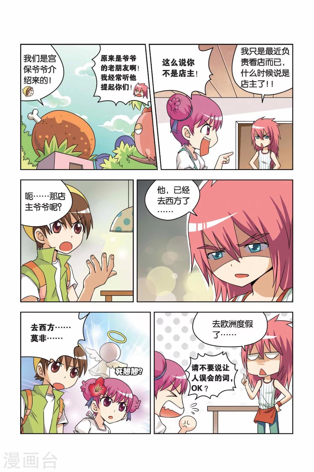 第6话 丛林狼烧烤店5
