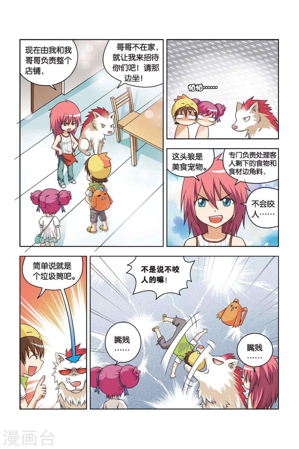 第6话 丛林狼烧烤店6