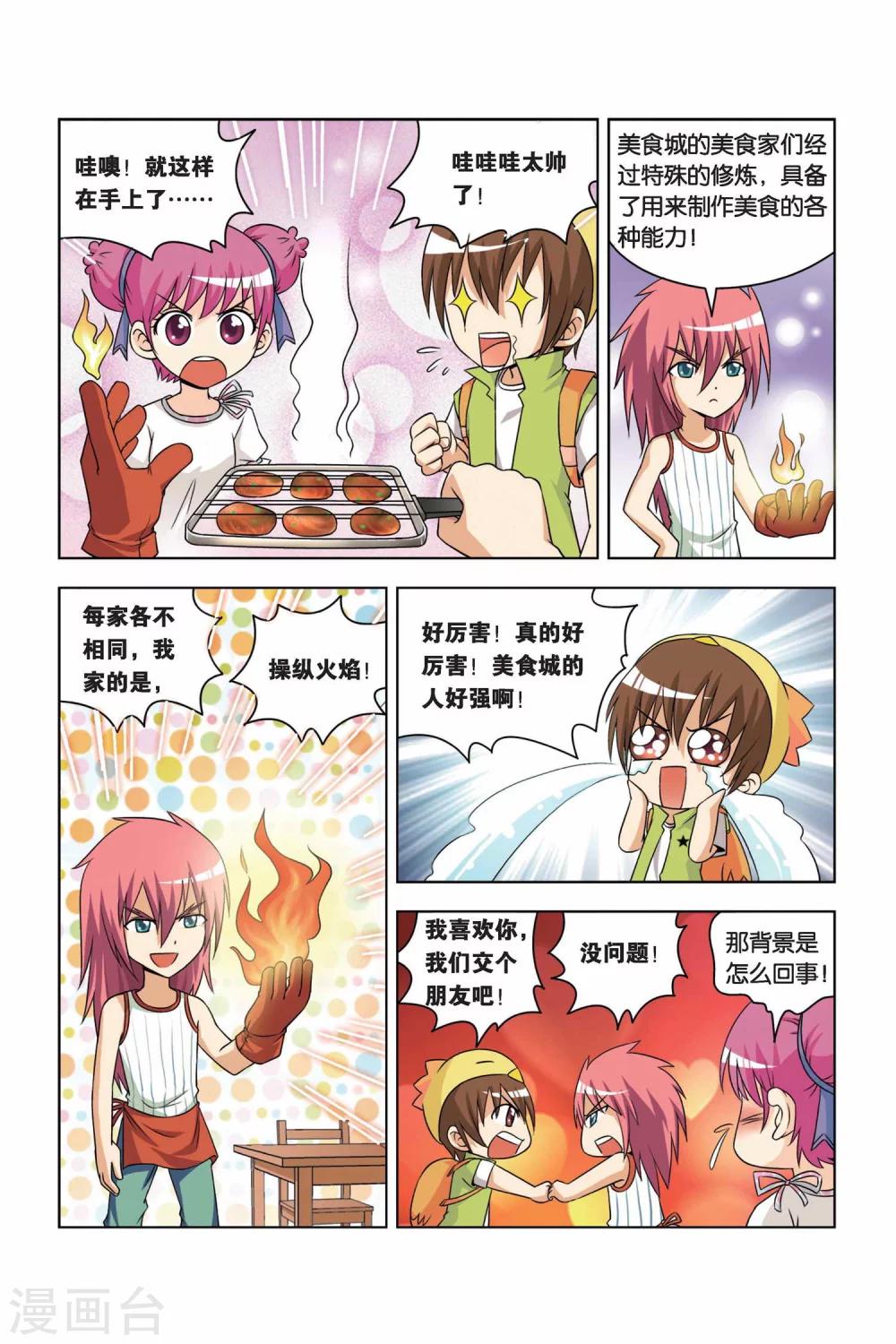 第6话 丛林狼烧烤店8