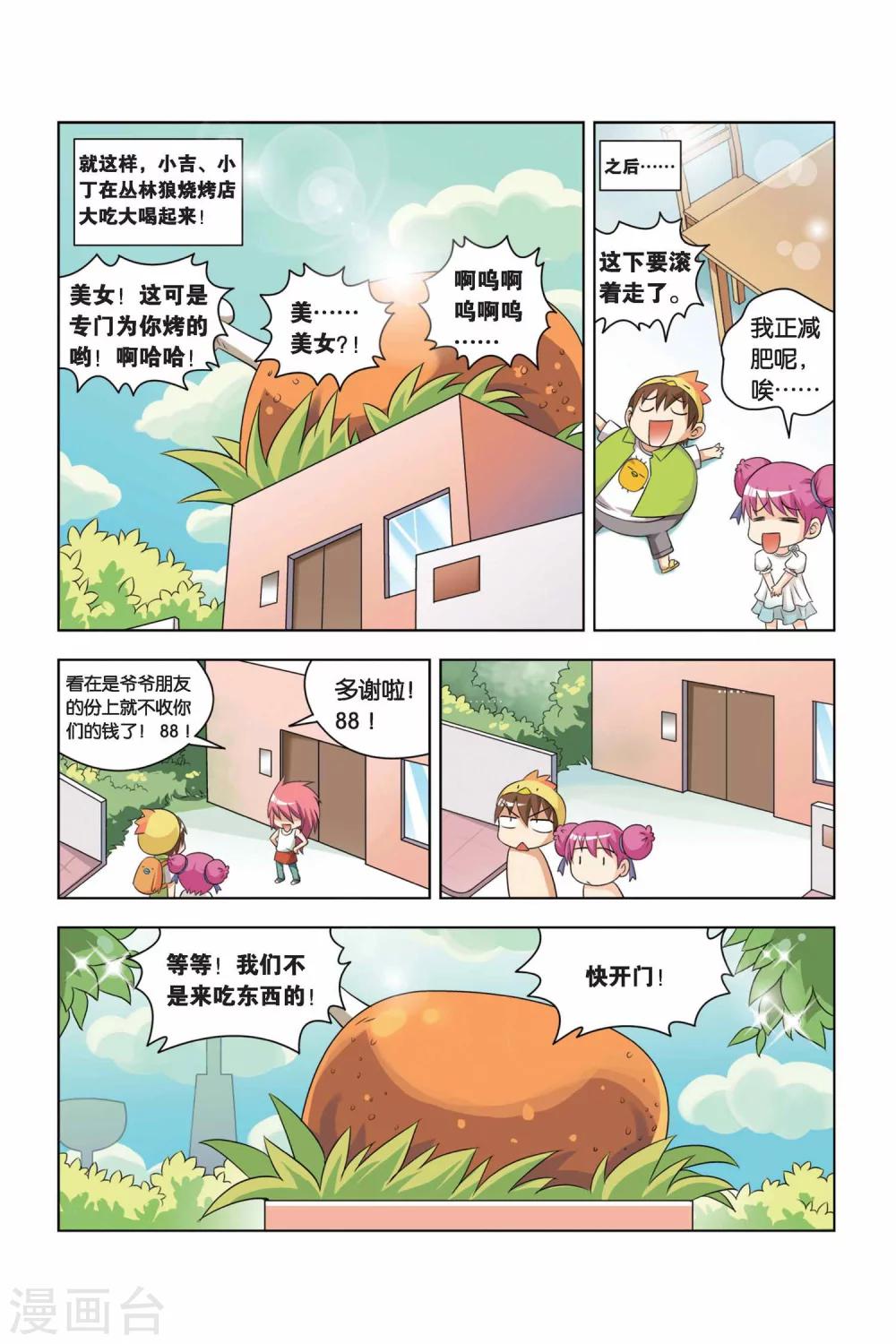 第6话 丛林狼烧烤店9