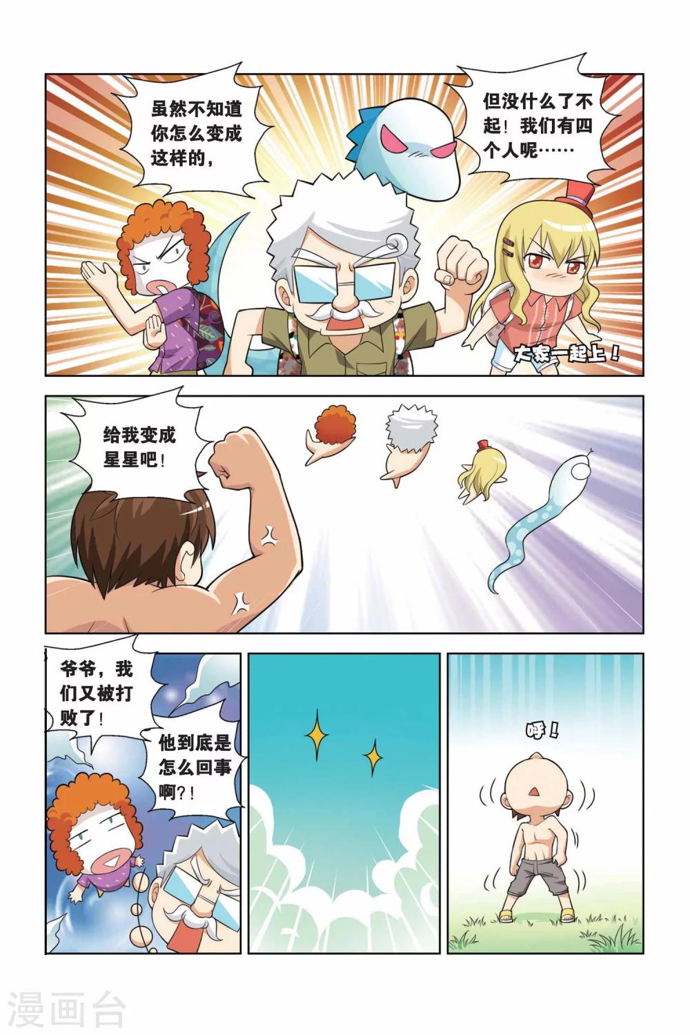 第9话 肉肉猪出现10