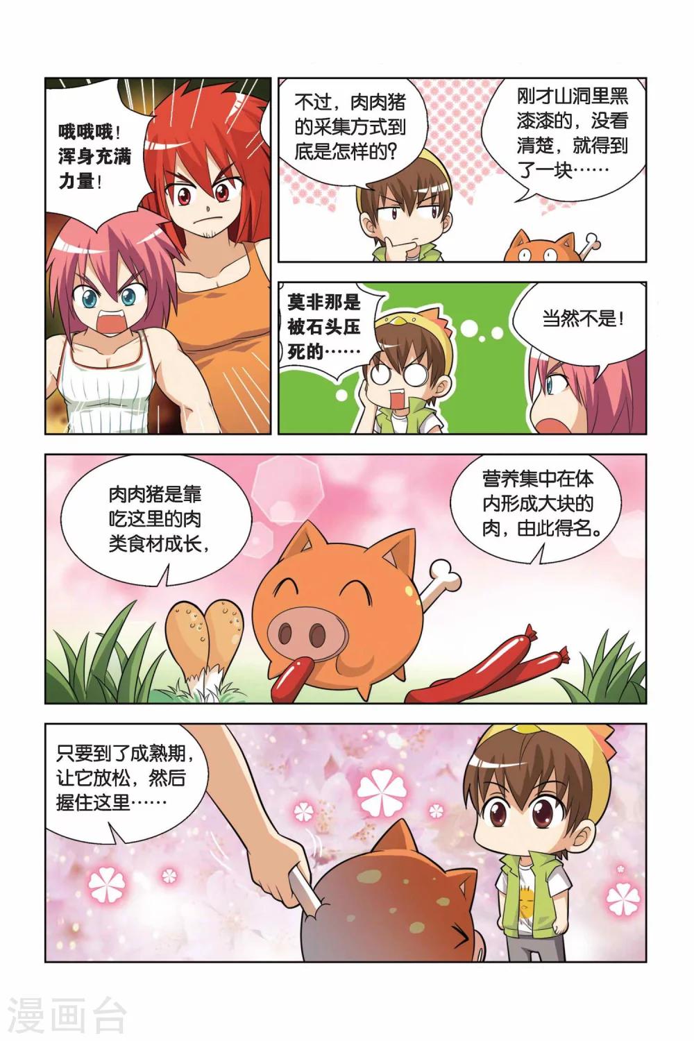 第9话 肉肉猪出现13