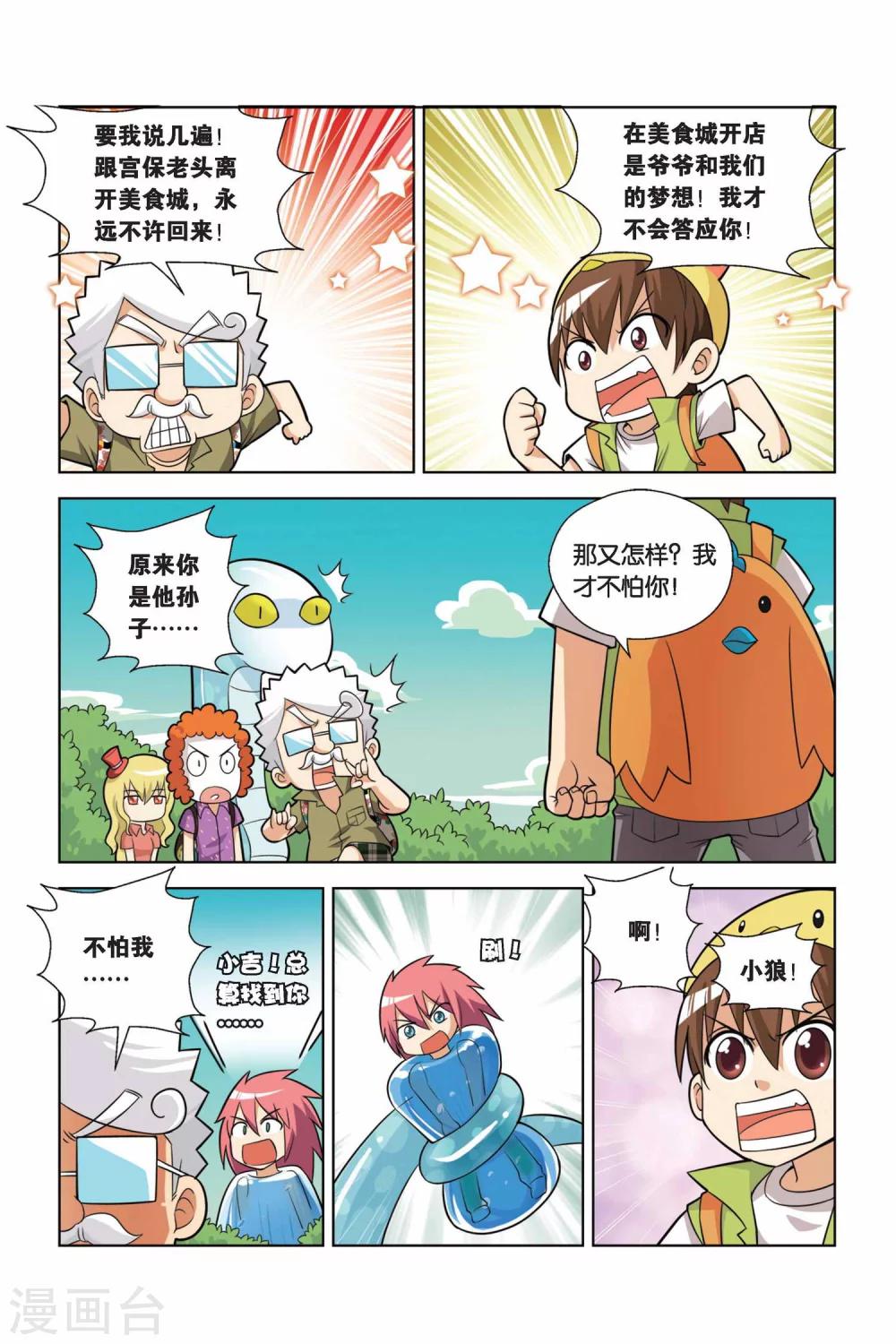 第9话 肉肉猪出现5