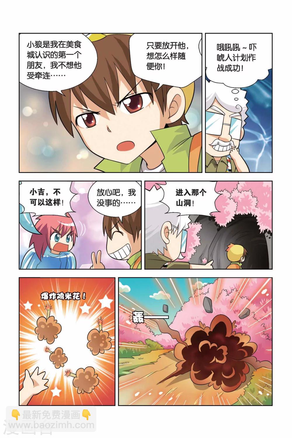 第9话 肉肉猪出现7