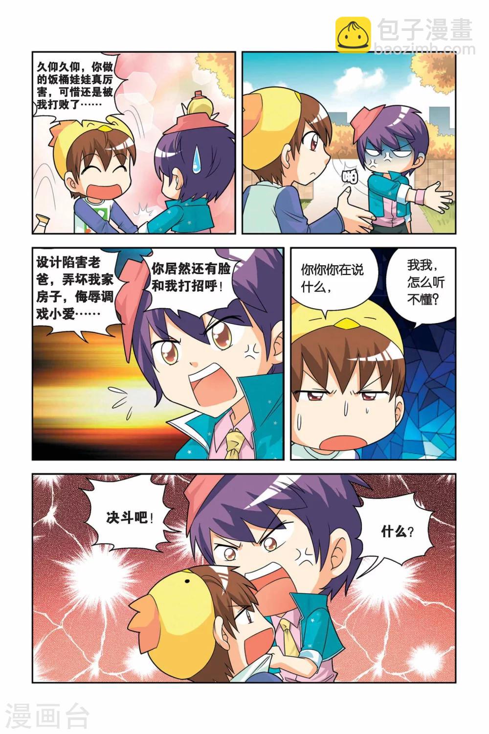 第16话 必胜哥来了10
