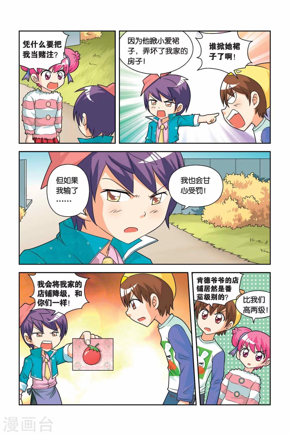 第16话 必胜哥来了12