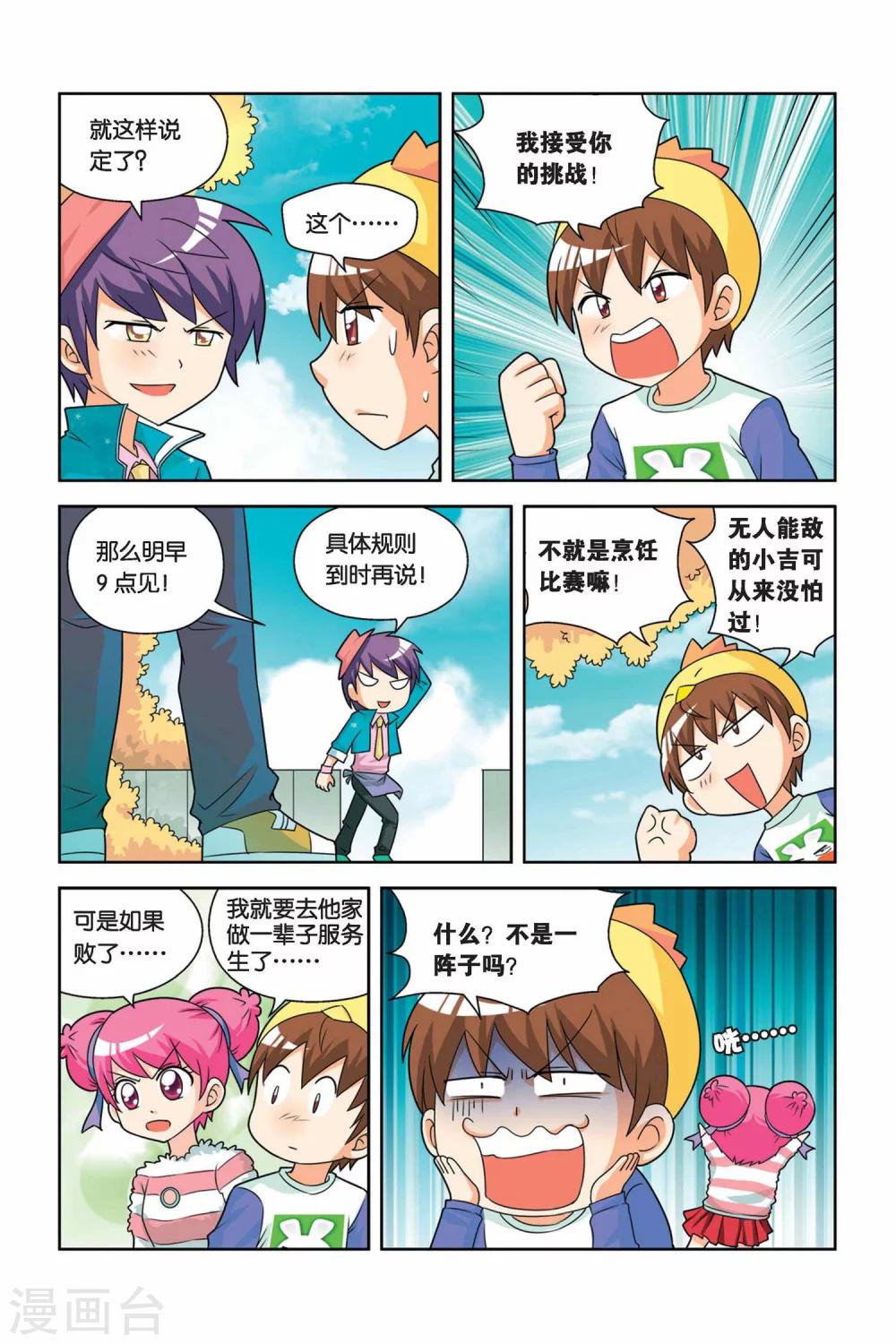 第16话 必胜哥来了13