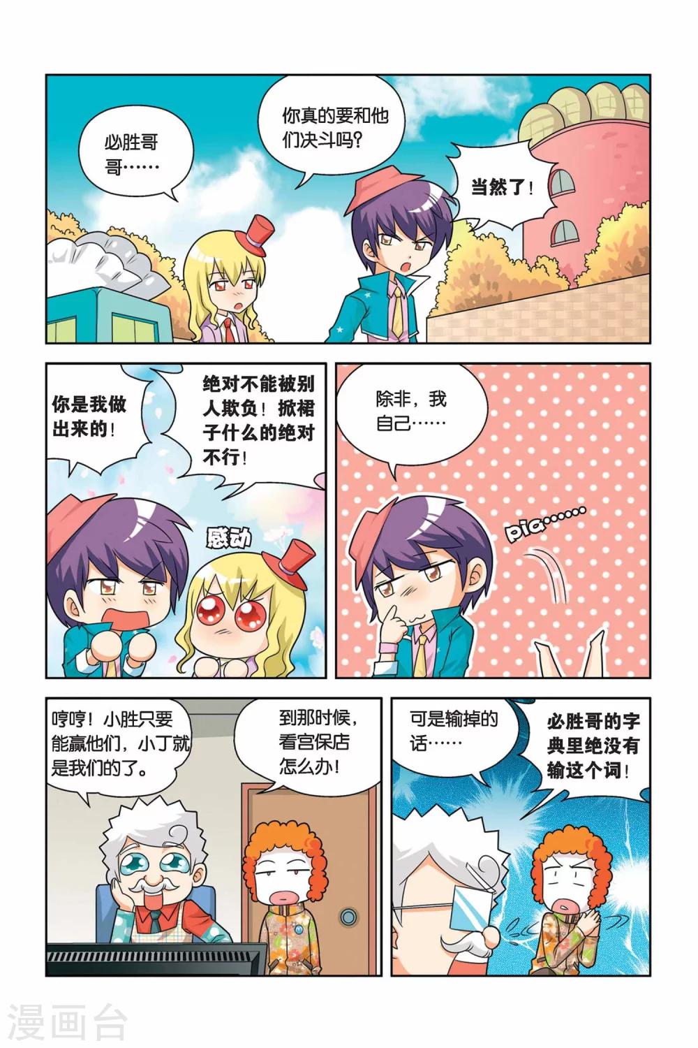 第16话 必胜哥来了14