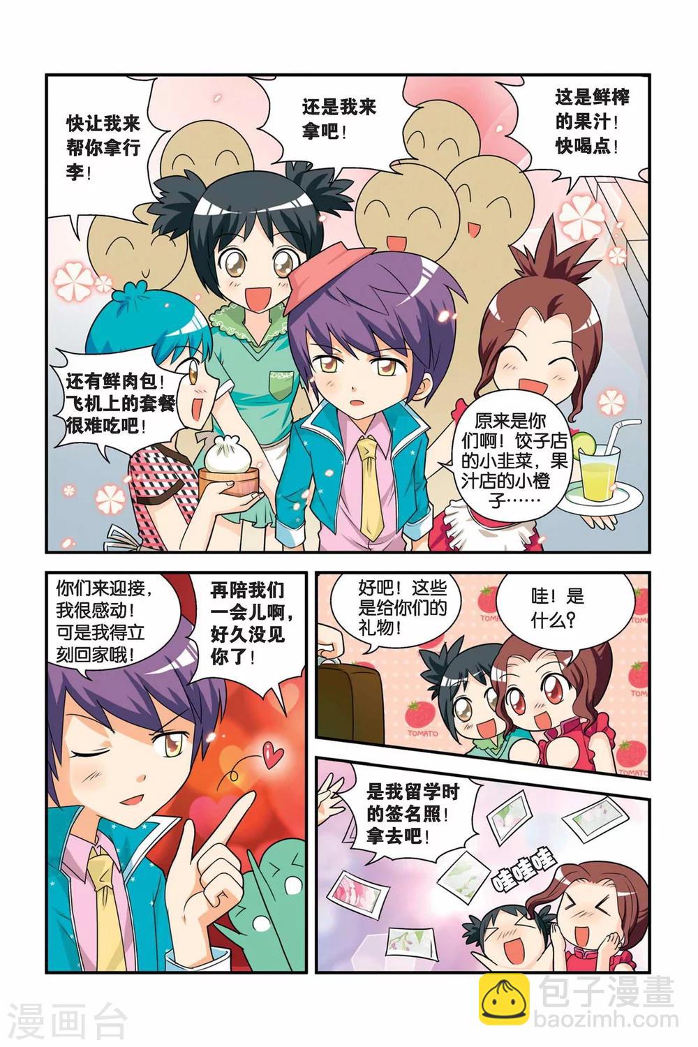 第16话 必胜哥来了2