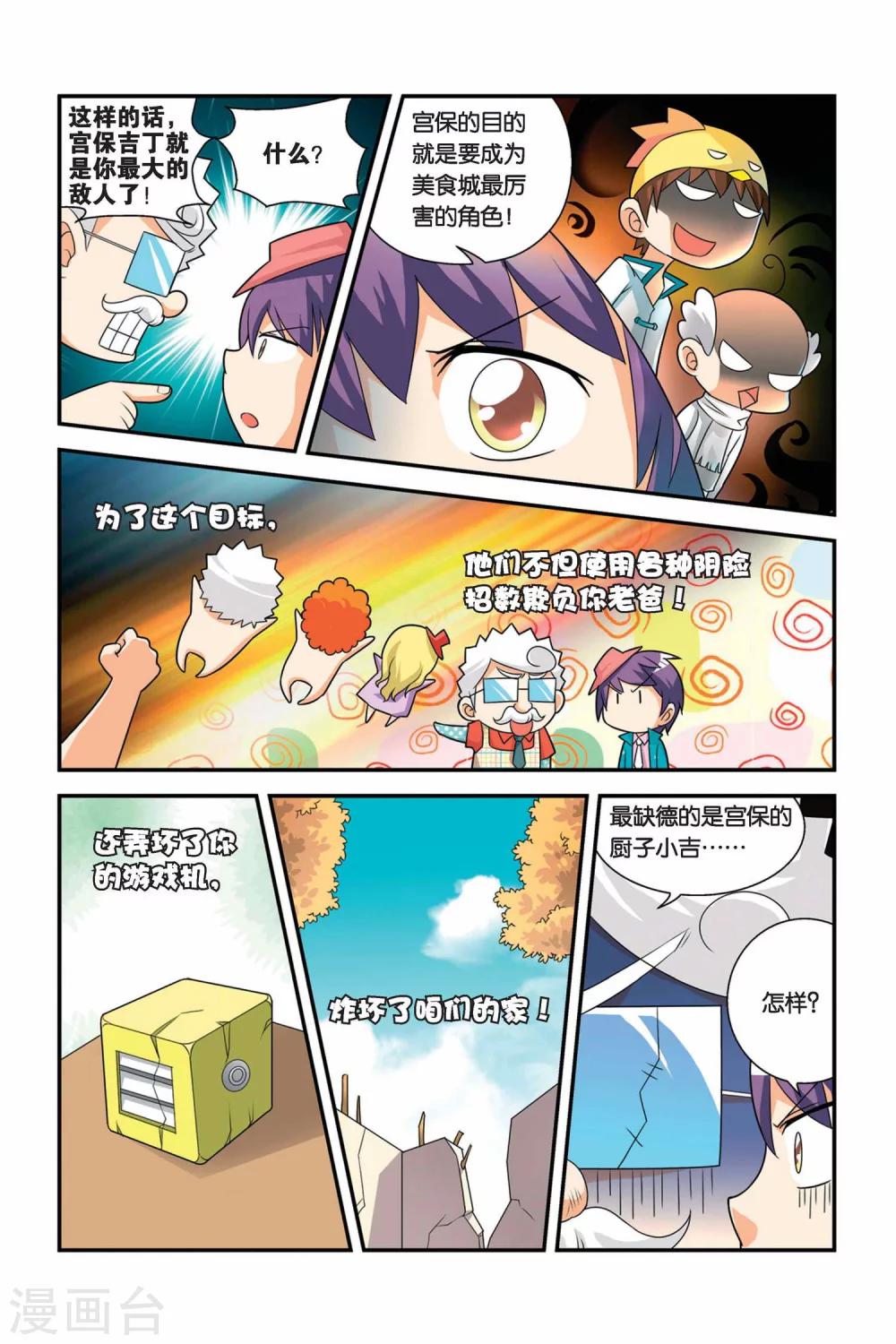 第16话 必胜哥来了6