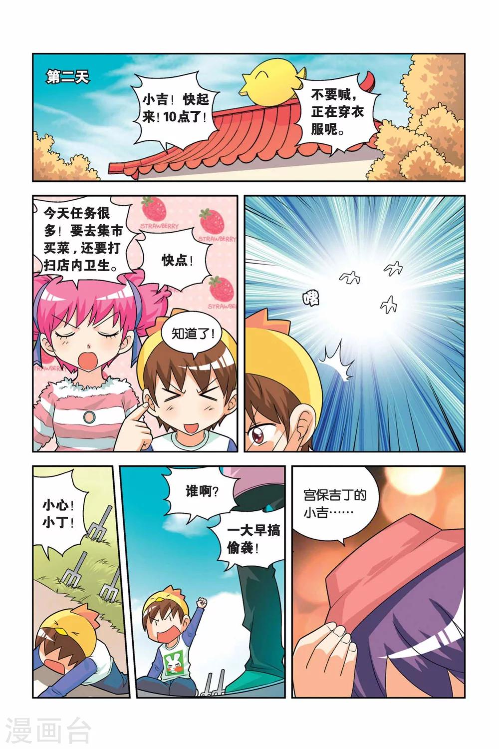 第16话 必胜哥来了8