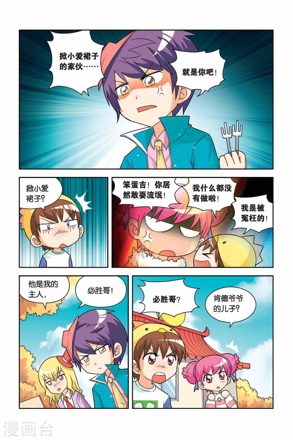 第16话 必胜哥来了9