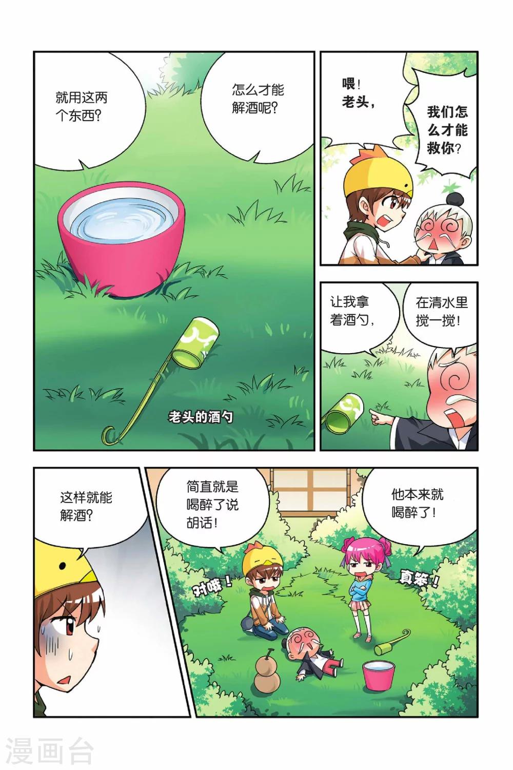 第28话 酒勺&炒勺1
