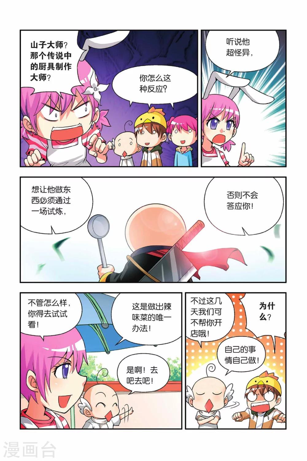 第28话 酒勺&炒勺13